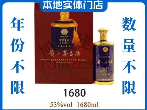 ​益阳安化县回收1680茅台酒空瓶